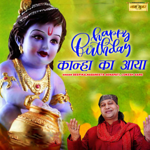 Listen to Happy Birthday Kanha Ka Aaya song with lyrics from Deepika