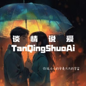 Album 谈情说爱 from 