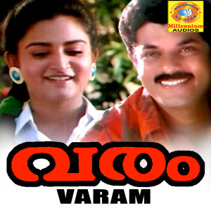 Ousepachan的专辑Varam (Original Motion Picture Soundtrack)