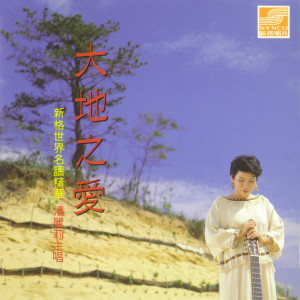 收聽潘麗莉的紅河谷歌詞歌曲