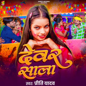 Listen to Devar Sala song with lyrics from Priti Yadav