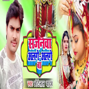 Album Sajanwa Alge Alge Ba from Chhotelal Yadav