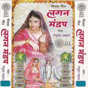 ดาวน์โหลดและฟังเพลง Chala Sakhi Aarti Utare พร้อมเนื้อเพลงจาก Renuka Sahay
