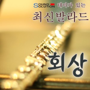 ดาวน์โหลดและฟังเพลง 소리쳐 พร้อมเนื้อเพลงจาก 이승철 Various Artist