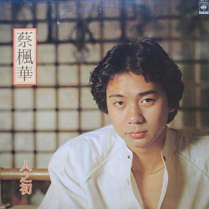 ดาวน์โหลดและฟังเพลง 风尘 พร้อมเนื้อเพลงจาก 蔡枫华