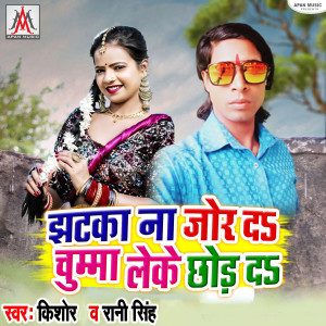 Listen to Jhatka Na Jor Da Chumma Leke Chhod Da song with lyrics from Kishor