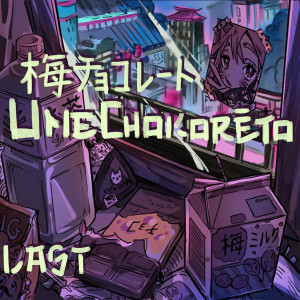 收聽Last的Mamonaku歌詞歌曲