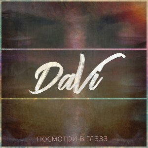 Listen to Посмотри в глаза song with lyrics from Davi