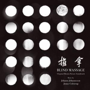 อัลบัม Blind Massage (Original Motion Picture Soundtrack) ศิลปิน Johann Johannsson