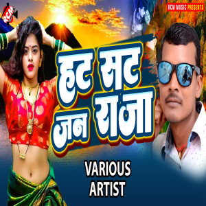 Listen to Garmi Se Hota Bahute Saja song with lyrics from Sunita Chauhan