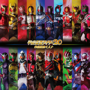 อัลบัม Heisei Kamen Rider 20 sakuhin kinen BEST ศิลปิน Japan Various Artists