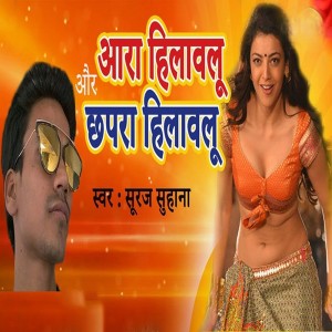 Listen to Aara Hilavlu Aur Chapra Hilavlu song with lyrics from Suraj Suhana