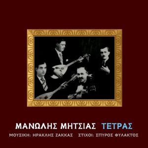 Manolis Mitsias的專輯Tetras