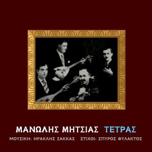 Album Tetras from Manolis Mitsias