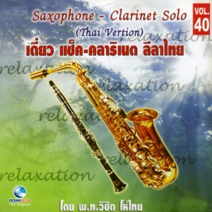 ดาวน์โหลดและฟังเพลง มอญเก่า พร้อมเนื้อเพลงจาก วิชิต โห้ไทย