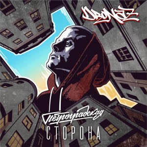ดาวน์โหลดและฟังเพลง Всё хорошо พร้อมเนื้อเพลงจาก Dronaz