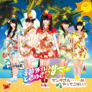 ดาวน์โหลดและฟังเพลง Santasan Ga Yattekonai พร้อมเนื้อเพลงจาก Tokimeki Sendenbu