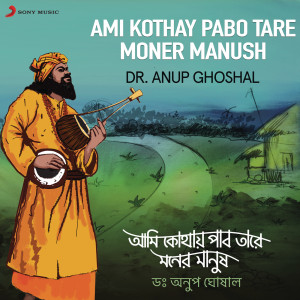 Album Ami Kothay Pabo Tare Moner Manush from Dr. Anup Ghoshal