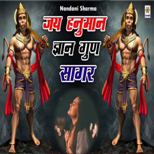 Listen to Jai Hanuman Gyan Gun Sagar song with lyrics from Nandani Sharma