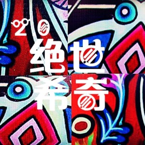 Listen to 爱的佳话 song with lyrics from 蔡雅雯