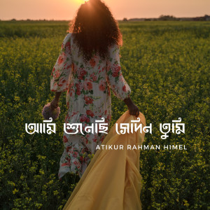 Listen to আমি শুনেছি সেদিন তুমি song with lyrics from Atikur Rahman Himel