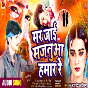 Love Star Deepak Deewana的專輯Mar Jai Majanua Hmar Re