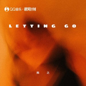 收聽陳之的Letting Go (女版)歌詞歌曲