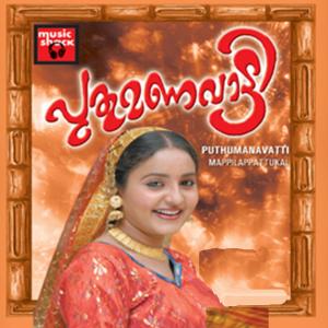 ดาวน์โหลดและฟังเพลง Pathavilankum พร้อมเนื้อเพลงจาก Faseela