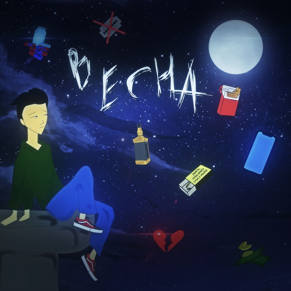 Весна