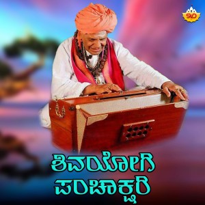 Album Shivayogi Panchakshari from 