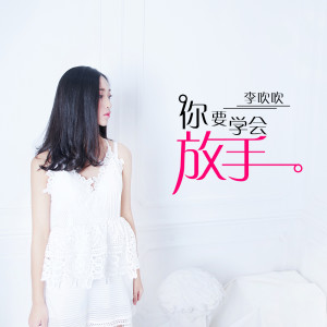 Album 你要学会放手 from 
