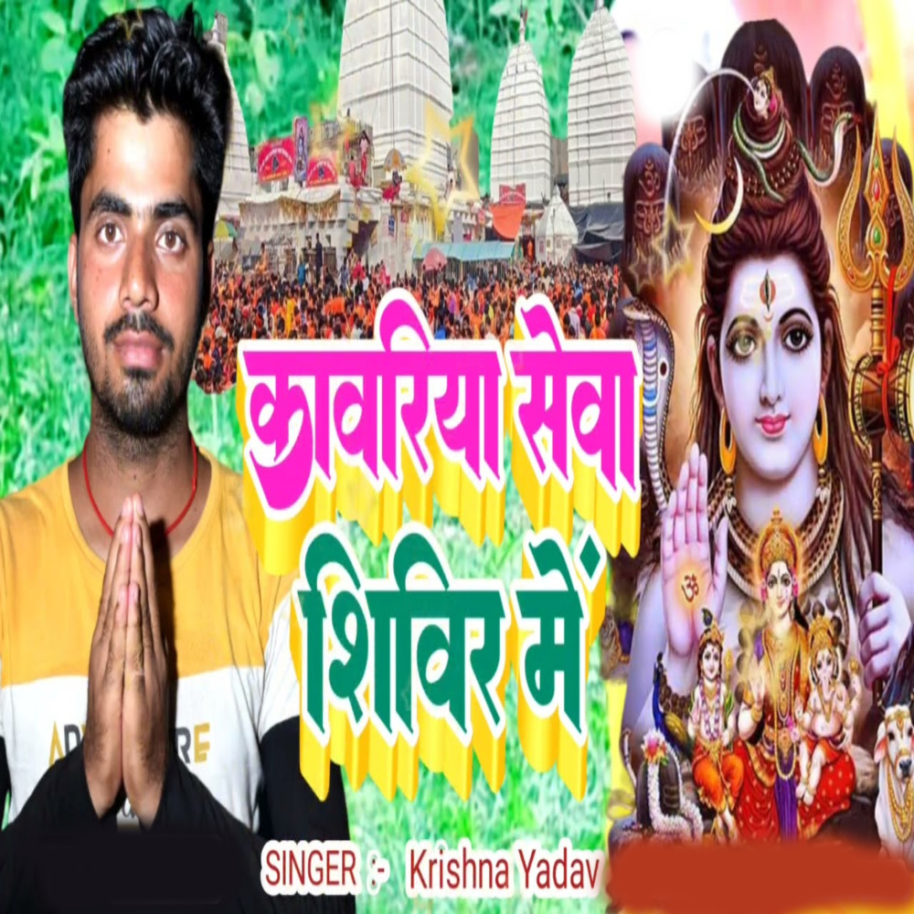 Kawariya Seva Shivir Me
