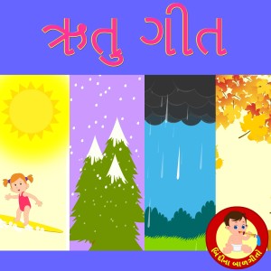 Bindi na Balgeeto的專輯Rutu Geet