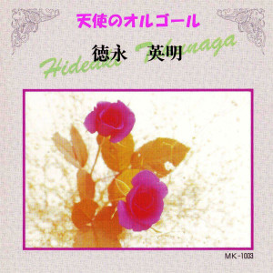 收聽Angel's Music Box的Rainy Blue歌詞歌曲