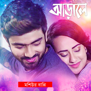 Listen to Arale song with lyrics from Bappy