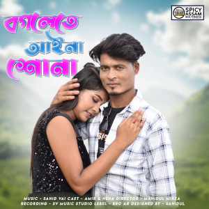 Album Bogolete Aina Shuna from 