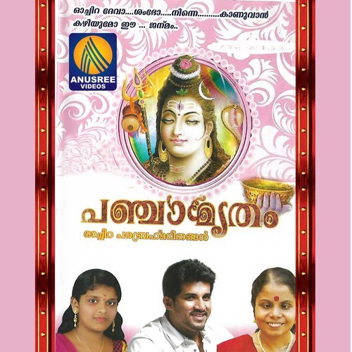 Oachira Deva Sambo