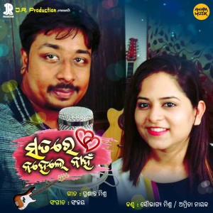 Album Satare Nahele Nahin from Sanjay Sahoo
