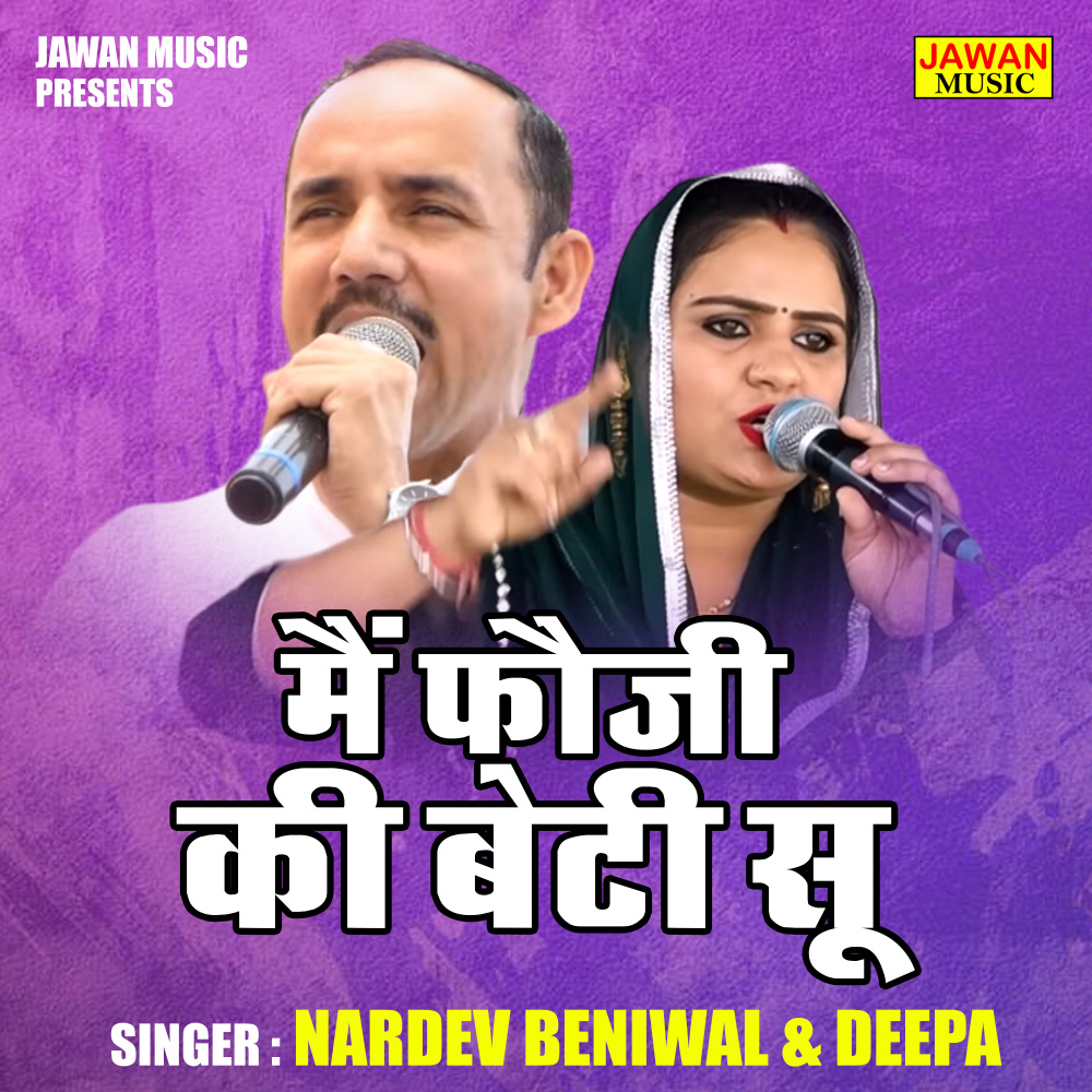 Main Fauji Ki Beti Su (Hindi)