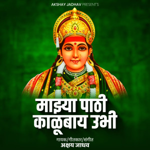 Listen to Majhya Pathi Kalubai Ubhi song with lyrics from Akshay Jadhav