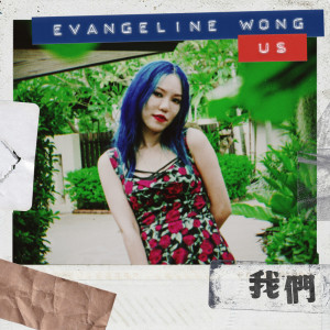 Album Us (Evangeline版) oleh 王艳薇