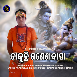 Listen to Dakuchi Ganesh Bapa song with lyrics from Rajesh Kumar Mishra