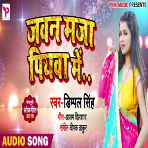 Album Javan Maja Piyava Me from 