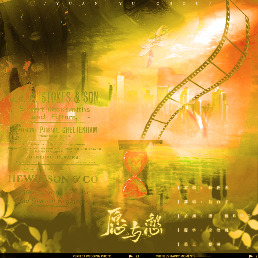 愿与愁 (cover: 林俊杰) (完整版)