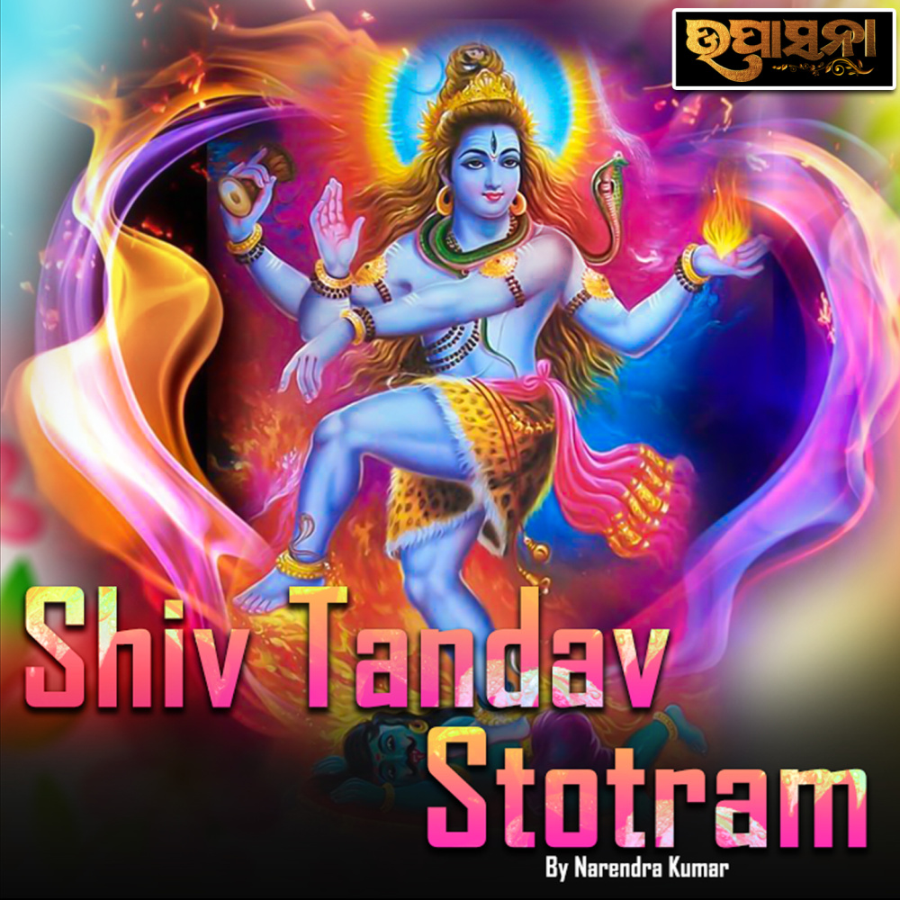 Shiv Tandav Stotram