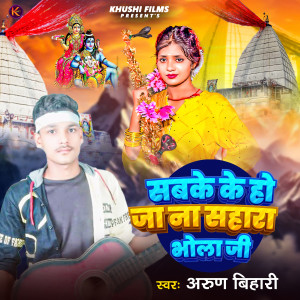 Album Sabke ke Ho Jaa Na Sahara Bhola Ji from Arun Bihari
