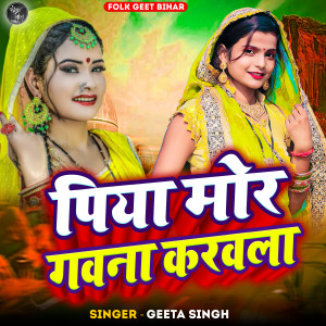 Album Piya Mor Gawana Karwala from Geeta Singh