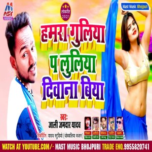 Listen to Hamara Guliya Pa Luliya Diwana Biya (Bhojpuri) song with lyrics from Jali Jamdar Yadav