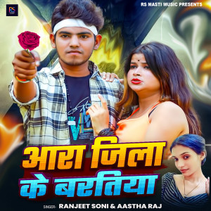 Listen to Ara Jila Ke Baratiya song with lyrics from Ranjeet Soni