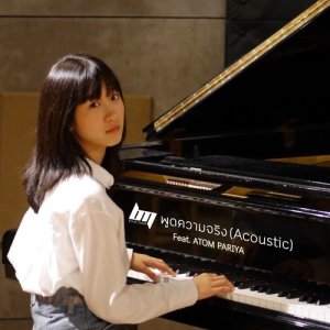 ดาวน์โหลดและฟังเพลง พูดความจริง (Acoustic) Feat.ATOM PARIYA พร้อมเนื้อเพลงจาก BEMINOR
